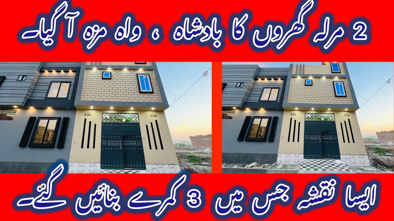 2 Marla House Design in Pakistan | 2 Marla House Map | Pak House