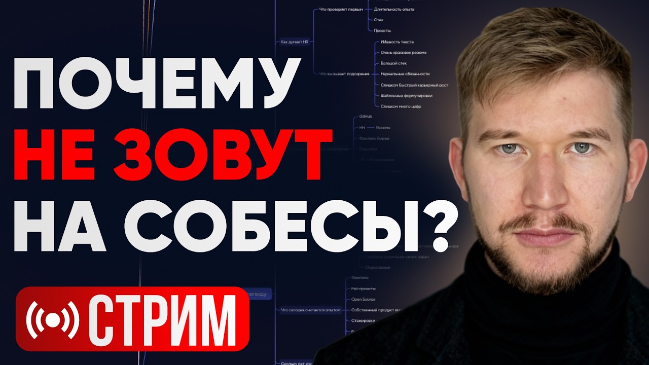 Почему тебя НЕ ЗОВУТ на СОБЕСЕДОВАНИЯ в 2026?