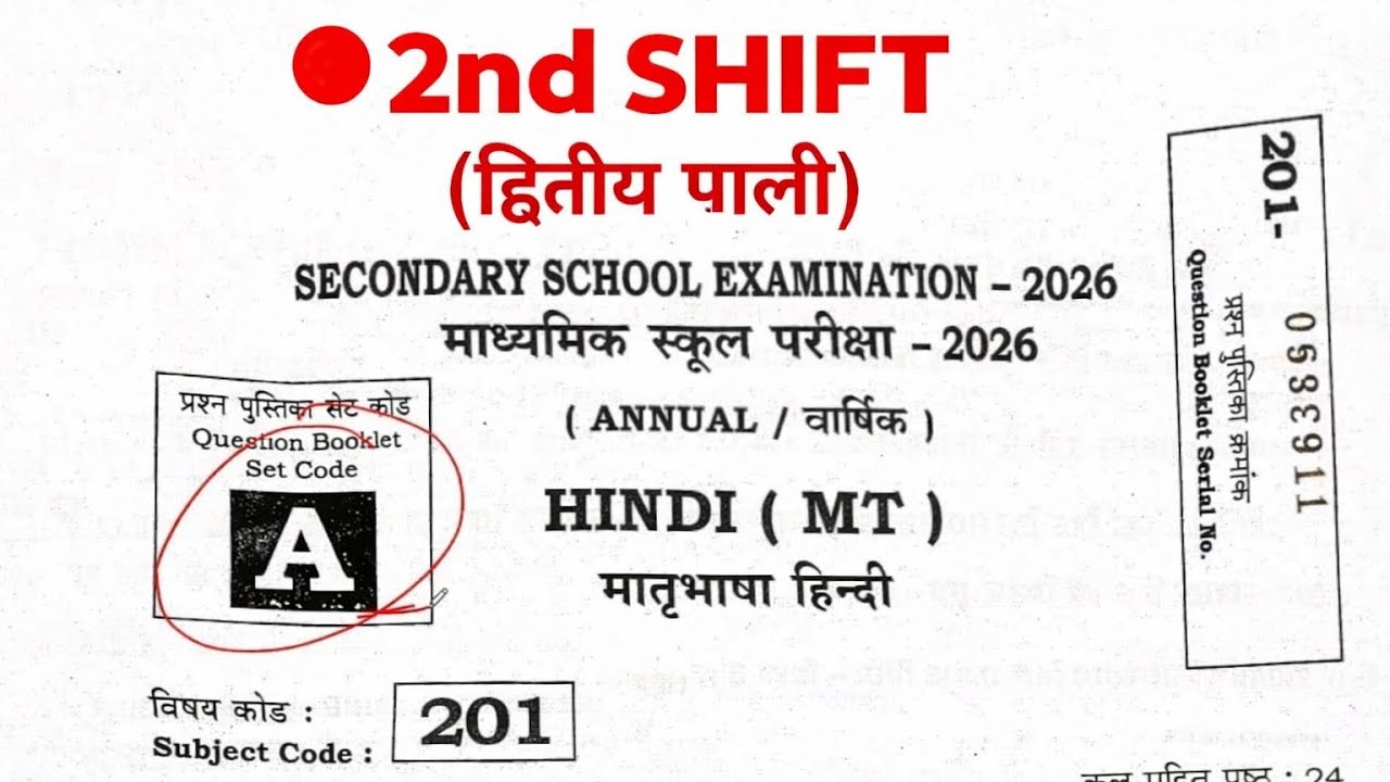 💥 2nd SHIFT ANSWER KEY 2026Class 10 Hindi | Bihar Board100% सही उत्तर ✅