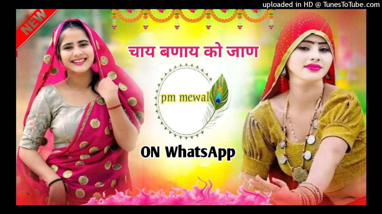 चाय बणाय को जाण !! Kaju pista traj!! DJ remix song //singer Rohit Hari Singh pk mewal