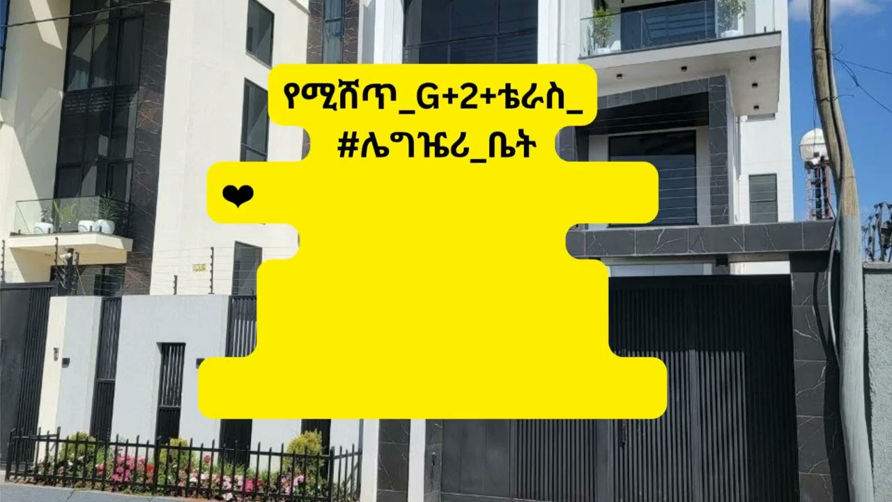 ለሺያጭ የወጡ ቤቶች