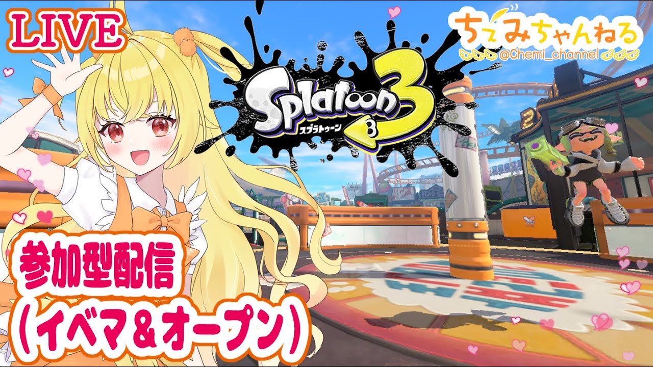 【参加型】スプラトゥーン3 イベマ&オープン配信260303【カニタンクバトル】