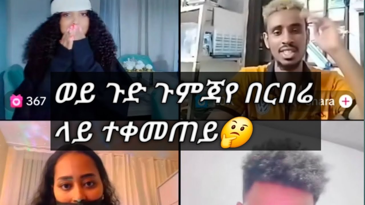 የኔእናት ግምጃየን በርበሬ ላይ አስቀመጧት😢🤔