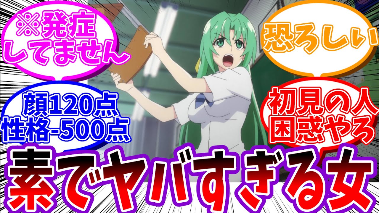【ひぐらしのなく頃に】園崎詩音が期待を裏切らない安定のヤバさで盛り上がるについての反応集