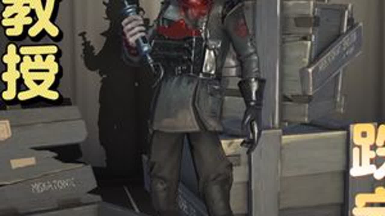 如何让百星屠皇倍感无力？ 观战百星人皇@狐狸（第五人格） 的教授，细节牵制喧嚣差点四跑！