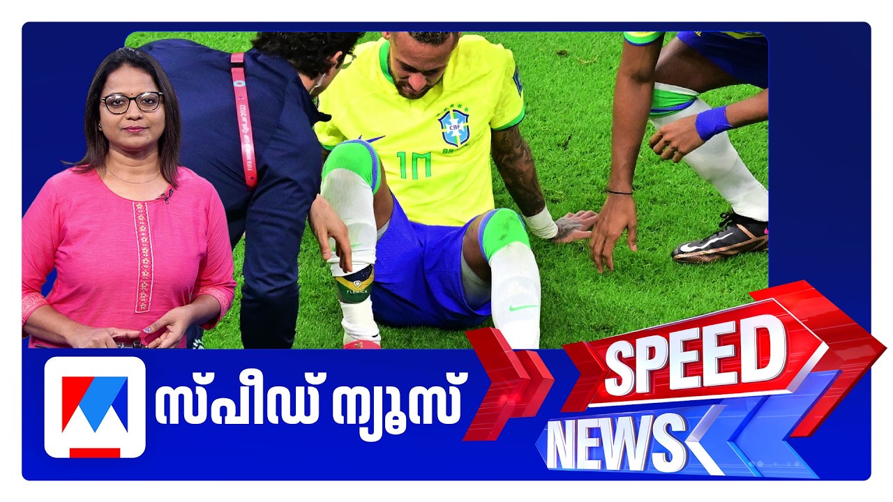 സ്പീഡ് ന്യൂസ് 09.30 PM, ജൂൺ 13, 2026 | Speed News
