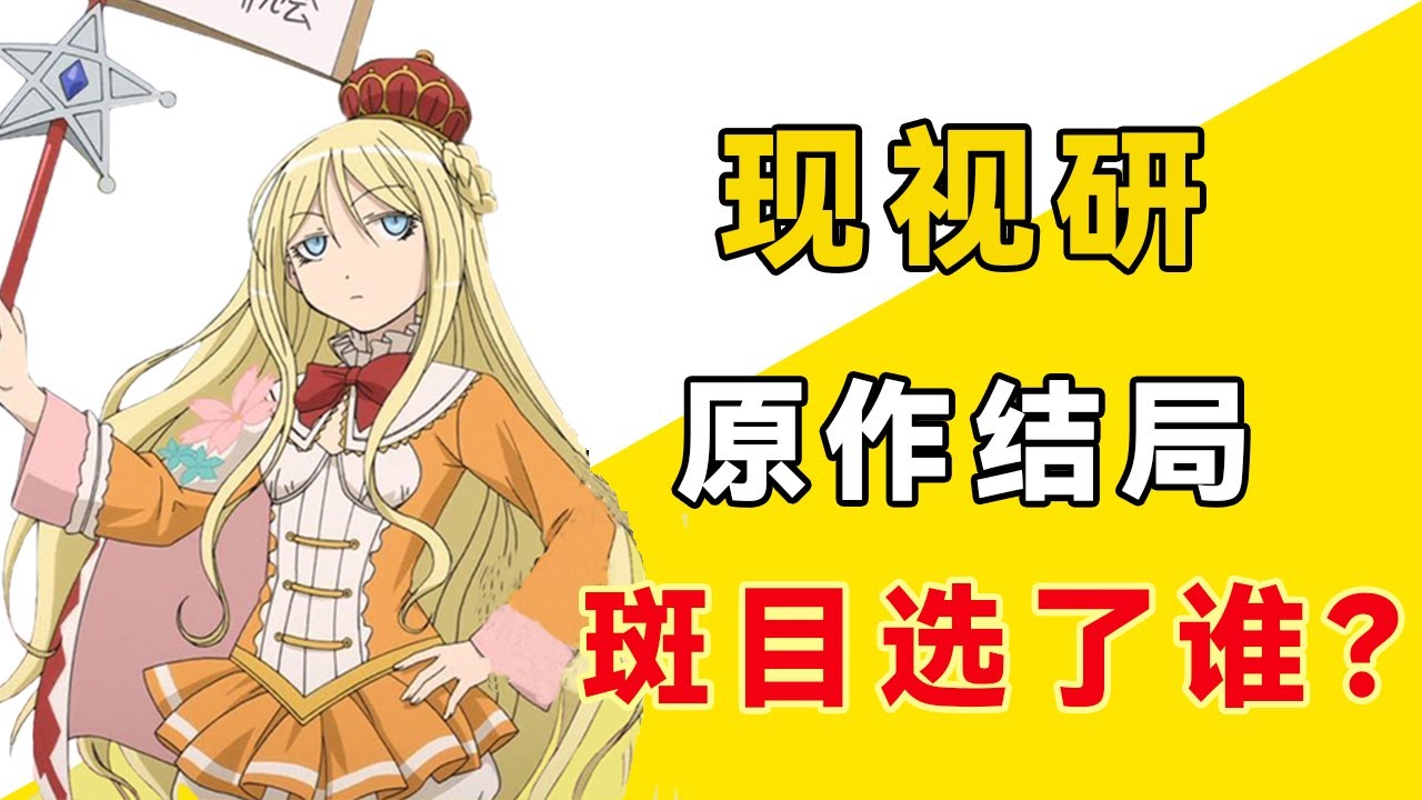 描绘阿宅真实生活，神作《现视研》大结局，哪些cp成了一对？#一方通行kuma#日漫#现视研#笹原完士#春日部咲