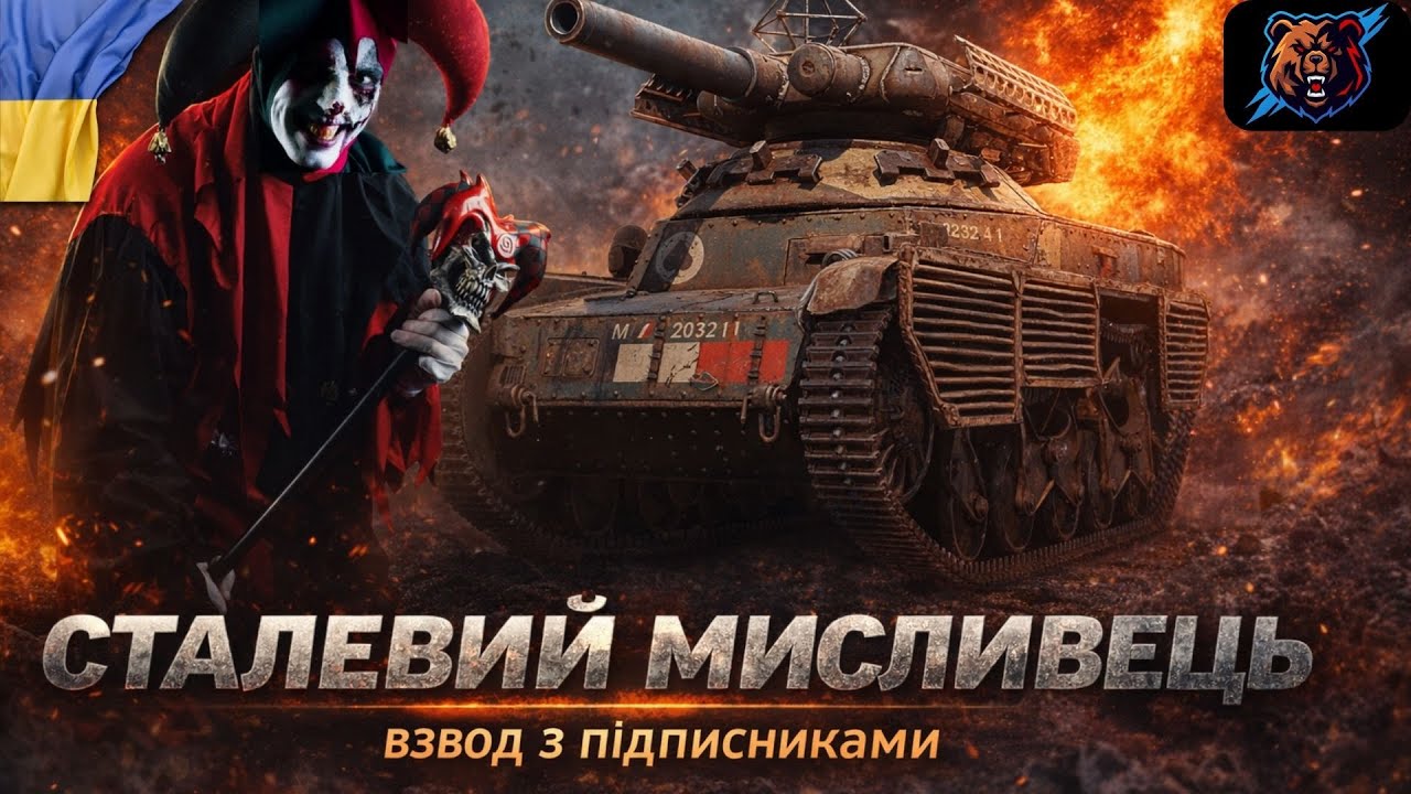 | WOT| Сталевий Мисливець. ua  #vinni_live_games