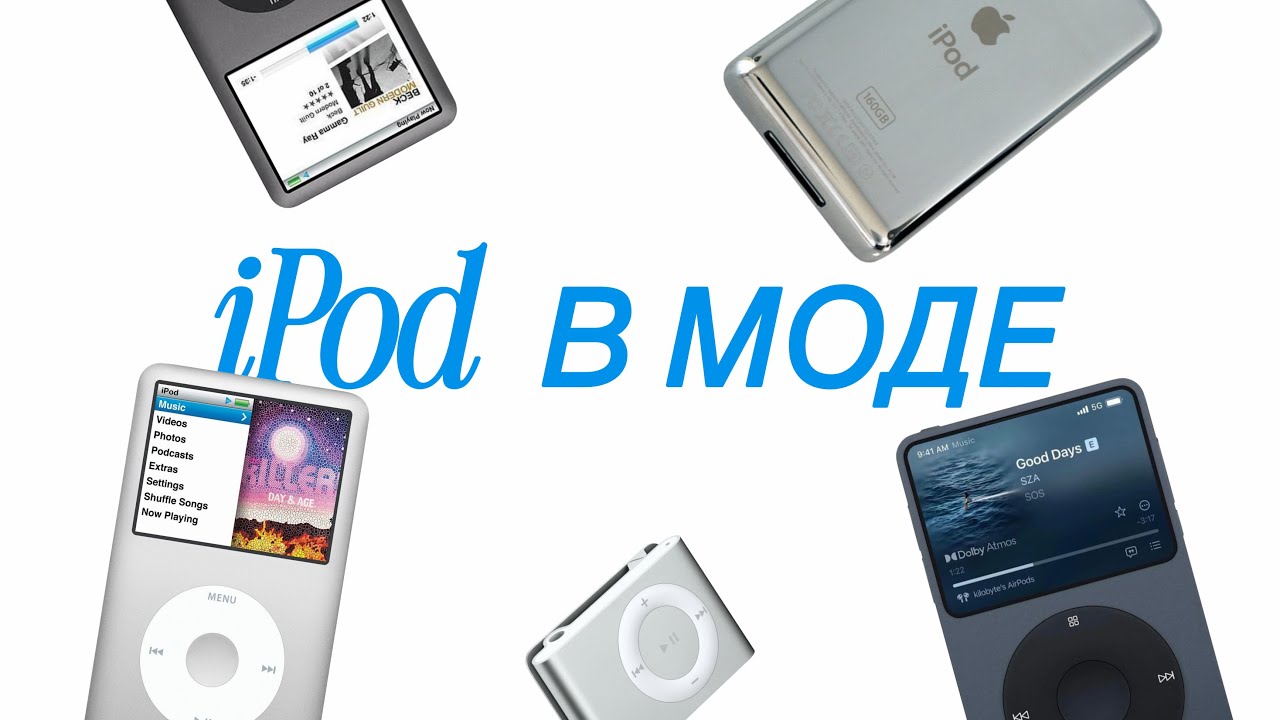 iPod Возвращается в 2026 ! | Стоит ли Купить iPod ?