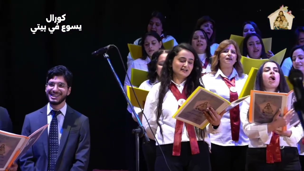 ترنيمه ليالي العذرا #كورال يسوع في بيتي