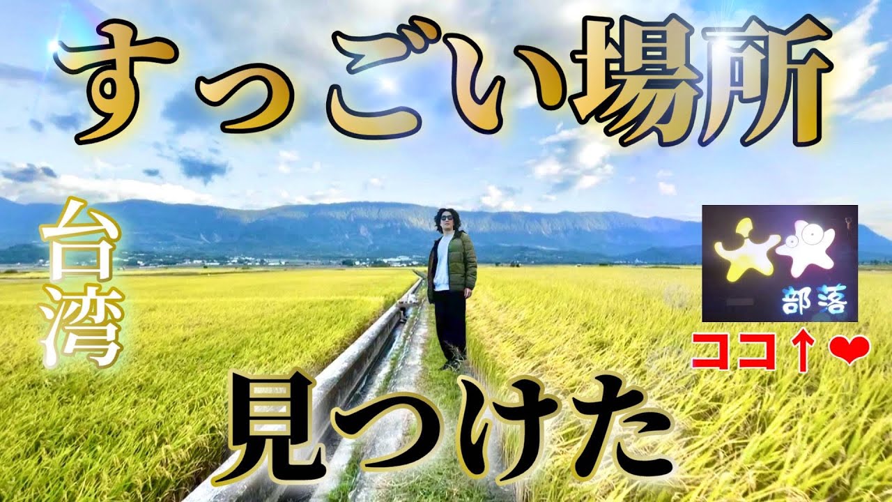 【絶望→絶景】台湾のすごい田舎、見つけました。台東をバイクで駆け回り出会った絶望と感動の旅。