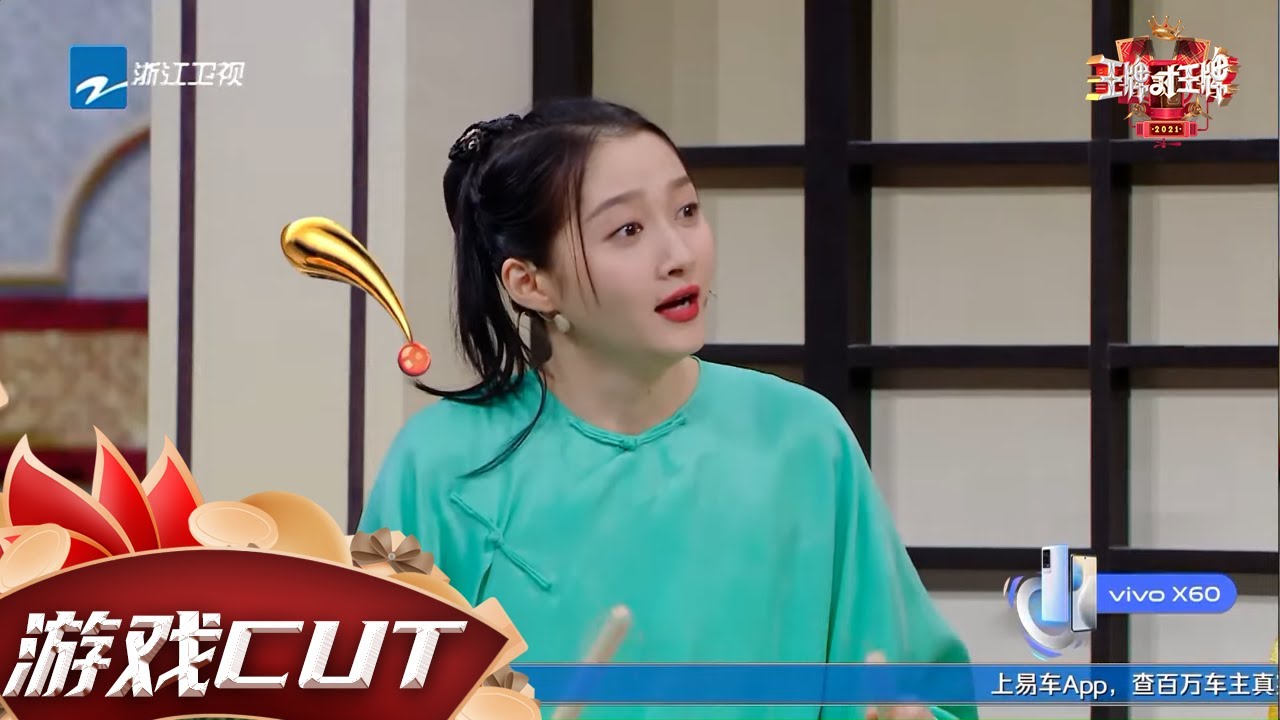 博览群戏：贾玲遭逼问最讨厌的人 沈腾直指关晓彤 “背锅彤”实锤了！《王牌对王牌6》EP6花絮 20210305[浙江卫视官方HD]