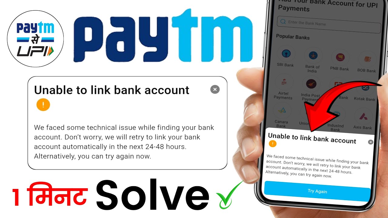 unable to link bank account to paytm | paytm add bank problem | paytm unable to link bank account
