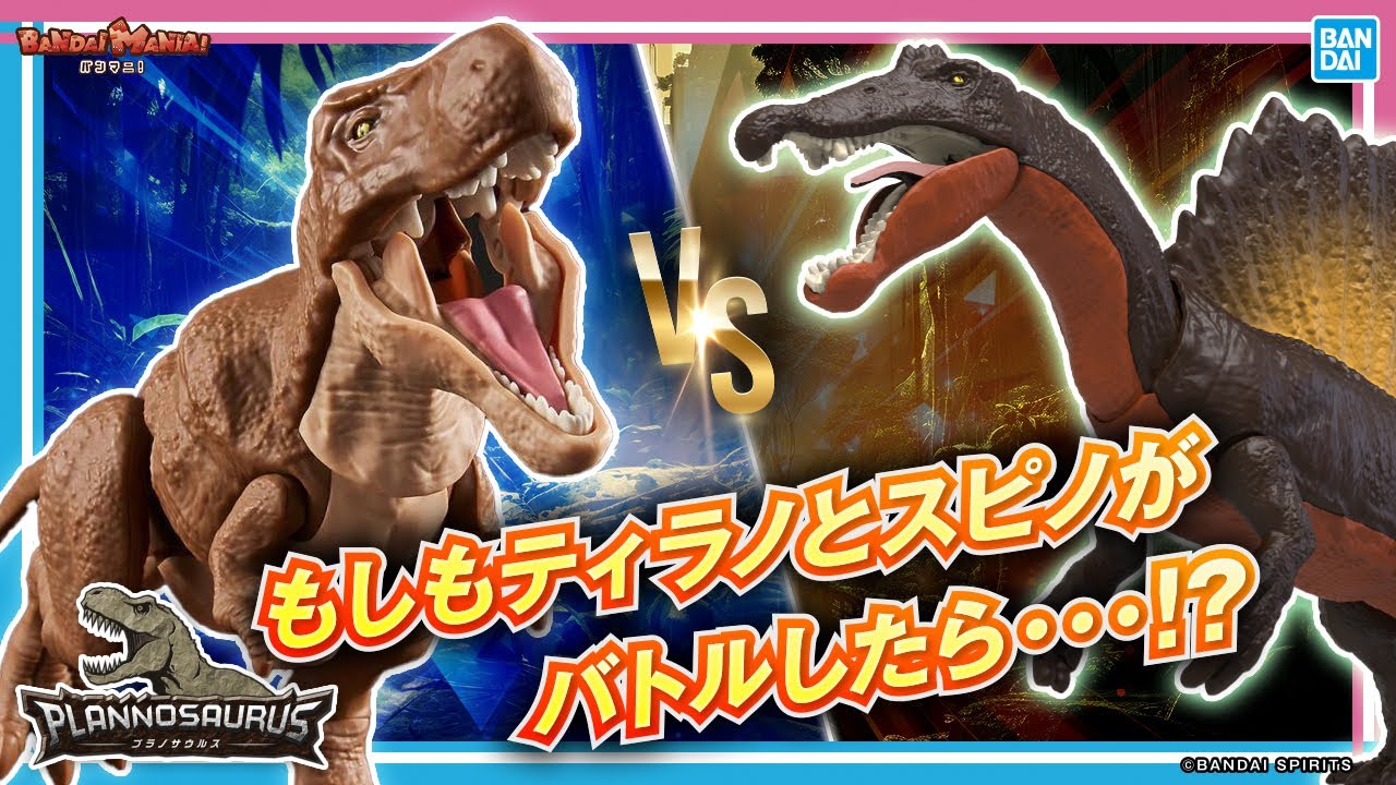 【恐竜VS恐竜】どっちが強い!?恐竜博士がガチ予想!!【バンマニ!】【BANDAI SPIRITS公式】