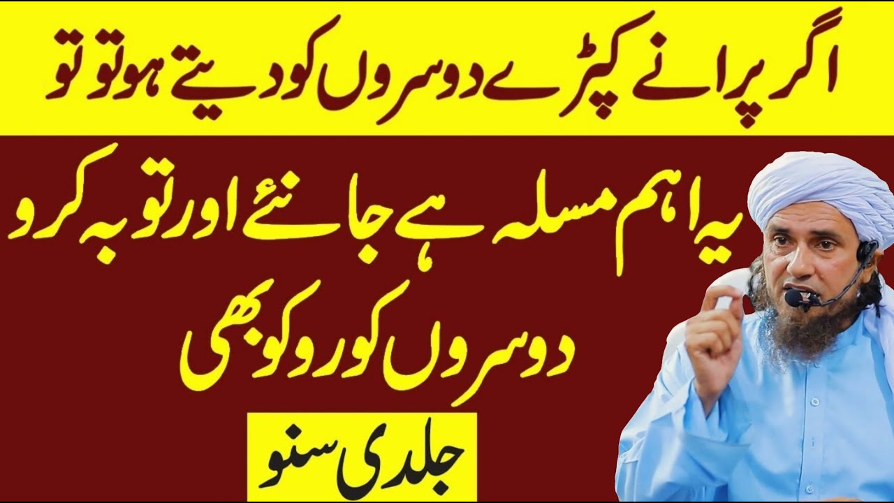 Purane Kapde Gareebon Ko Dena? Mufti Tariq Masood | Aap Ke Masail Ka Hal