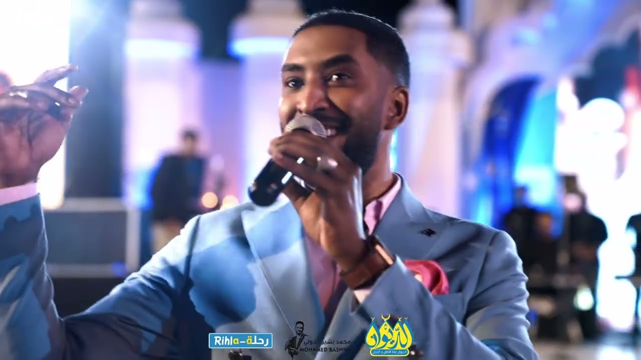 محمد بشير الدولي - شتيل العنب || حفل الديوان 2025 || اغاني سودانية Mohamed Bashir