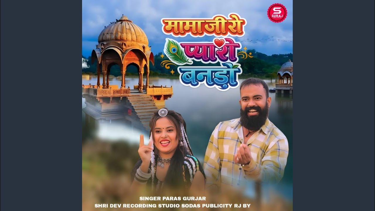 Maama Jeero Pyaaro Banado