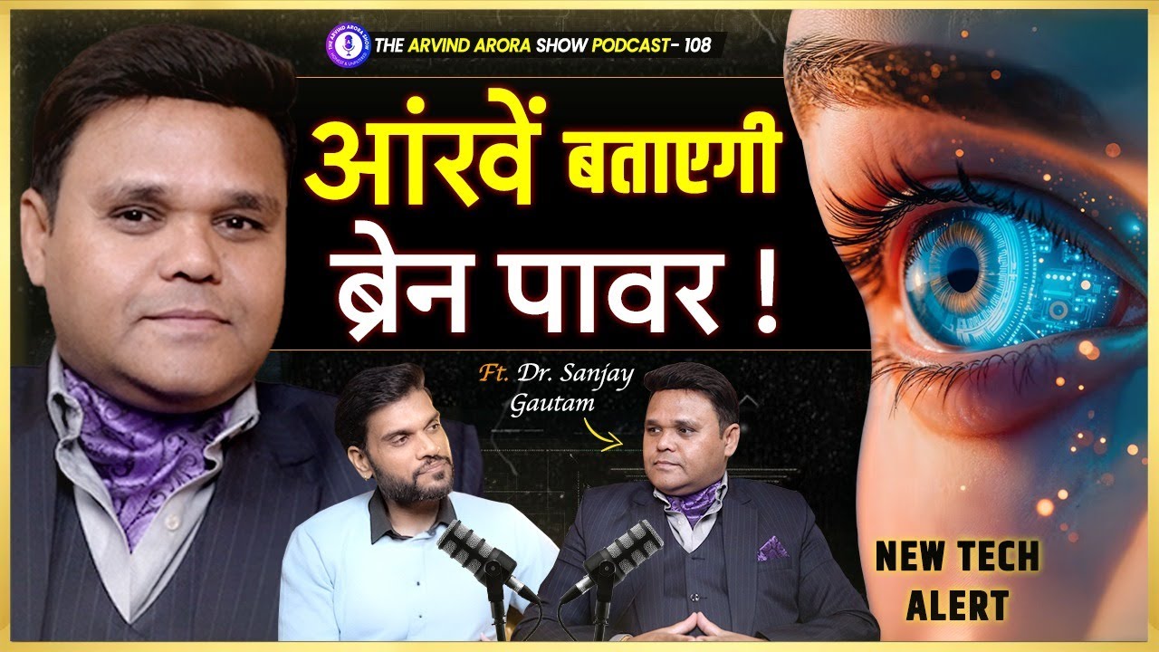 Your Eyes can Decide Your Career | Biggest Education Podcast 2026 | Ft. Dr. Sanjay | By Arvind Arora