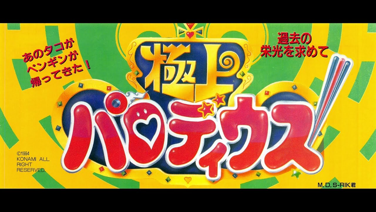 [AC] Gokujo Parodius OST Boost Mix / 極上パロディウス BGM集 アーケード版 