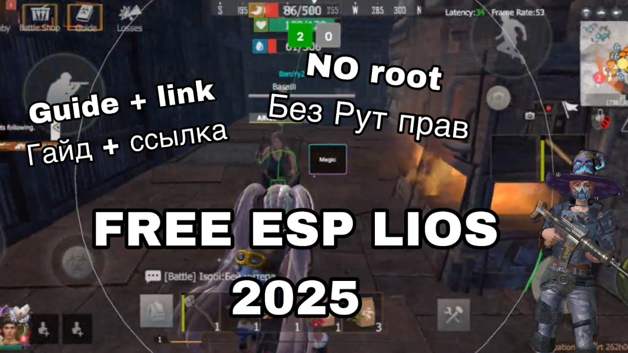 Free lios hack no root esp + guide + link | Бесплатный чит на лиос без Рут прав + гайд по установке 