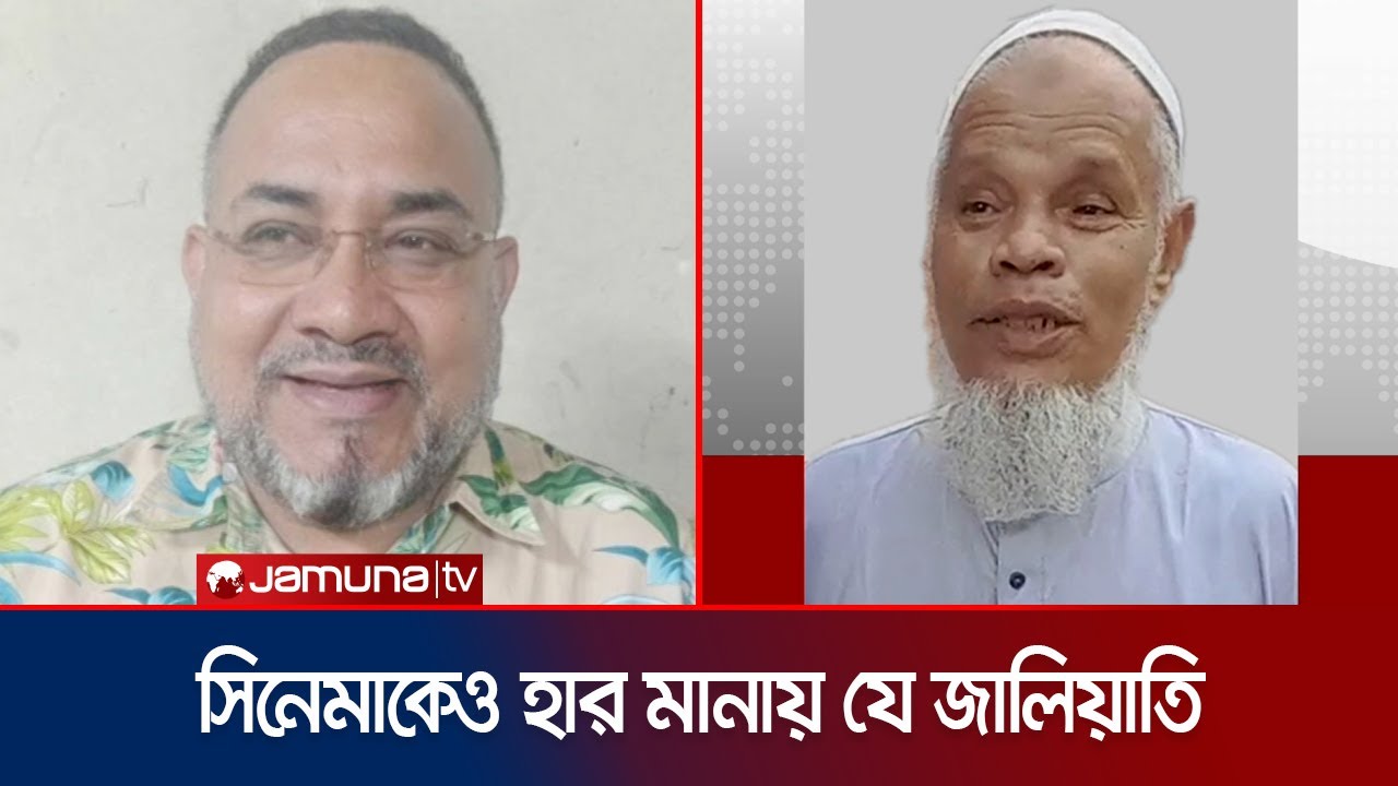 স্বাস্থ্যের ঠিকাদার মিঠুর হাত কত লম্বা? শত শত কোটির ঋণ জালিয়াতি | Bank Corruption | Jamuna TV