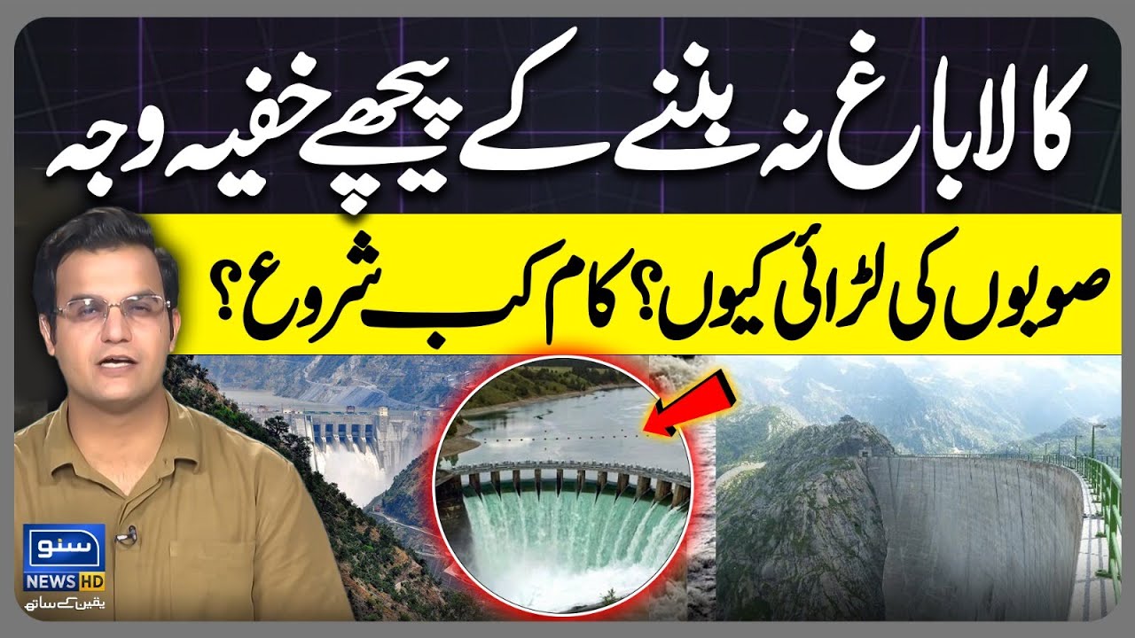 Kalabagh Dam Controversy | Who’s Blocking the Project? | Truth Story Revealed | Yasir Rasheed Vlog