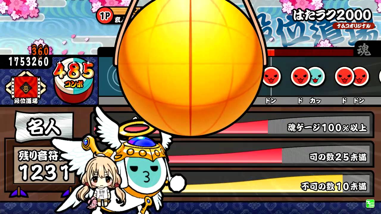 【太鼓の達人 ホワイト】名人 赤合格