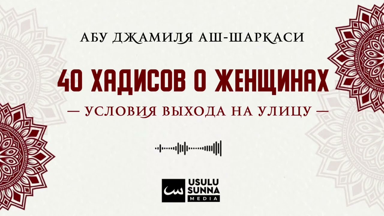 Условия выхода женщин на улицу. 