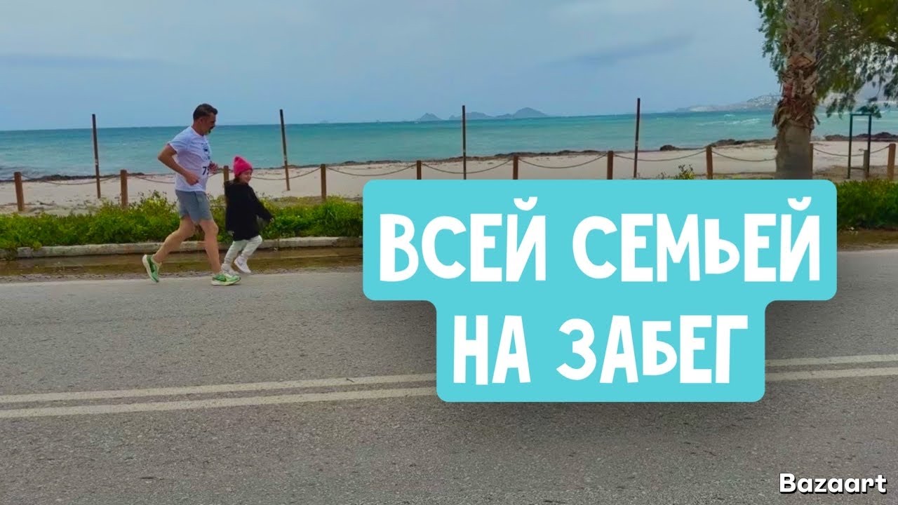VLOG 🇬🇷 наше греческое воскресенье 🌧️🏃🏻☀️🍕🥳