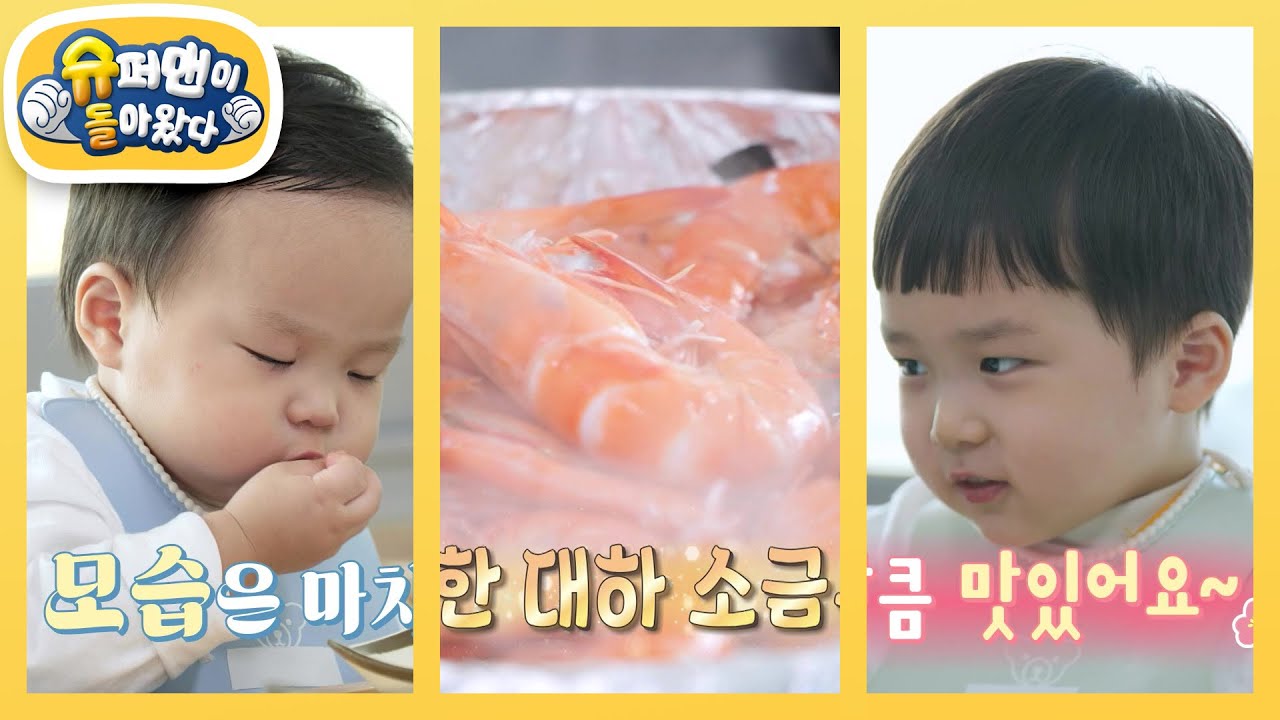 [김준호네] 생애 첫 초장에 도전하는 35개월 소스 마니아 은우♥ [슈퍼맨이 돌아왔다/The Return of Superman] | KBS 241106 방송