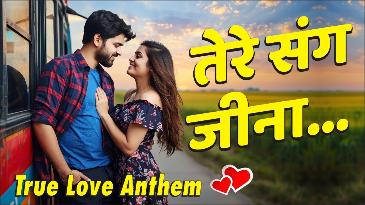 Tere Sang Jeena | तेरे संग मरना | Hindi Love Song 2026 | Soulmate Song