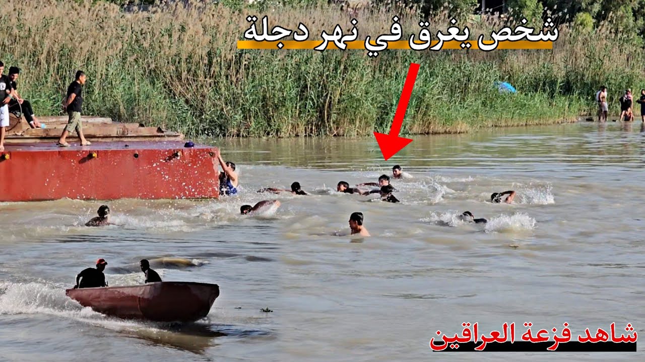 #فلوك سباحة في نهر دجلة_ نقذنة حياة شخص من الغرق