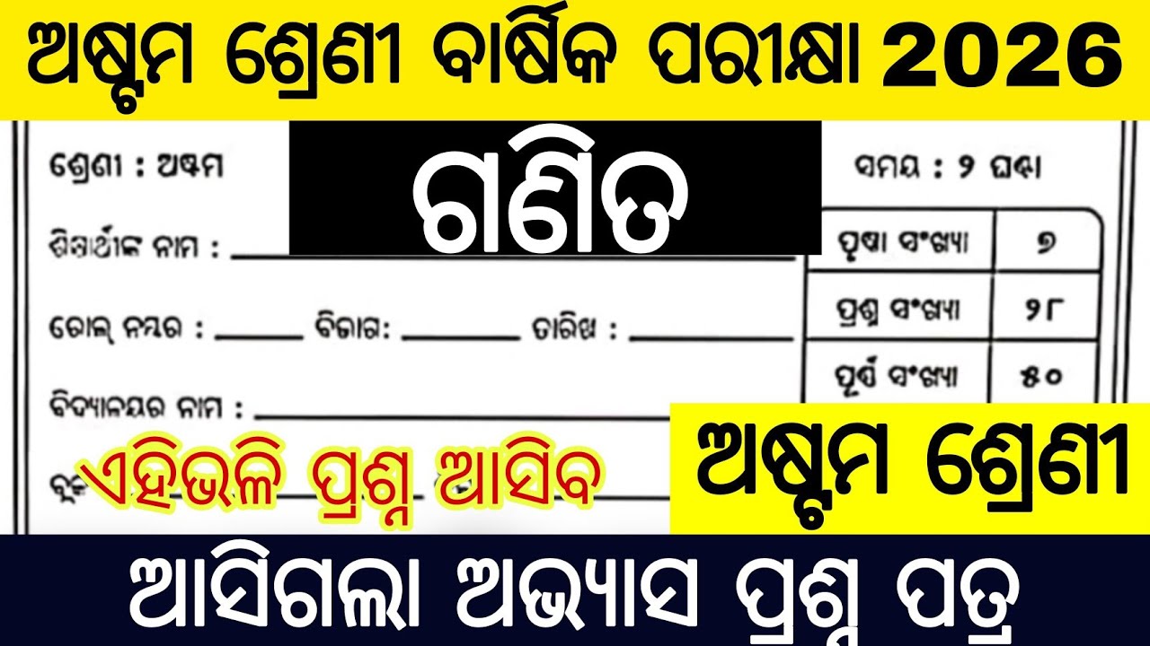 8th class annual exam 2026 math / class 8 annual exam 2026 math