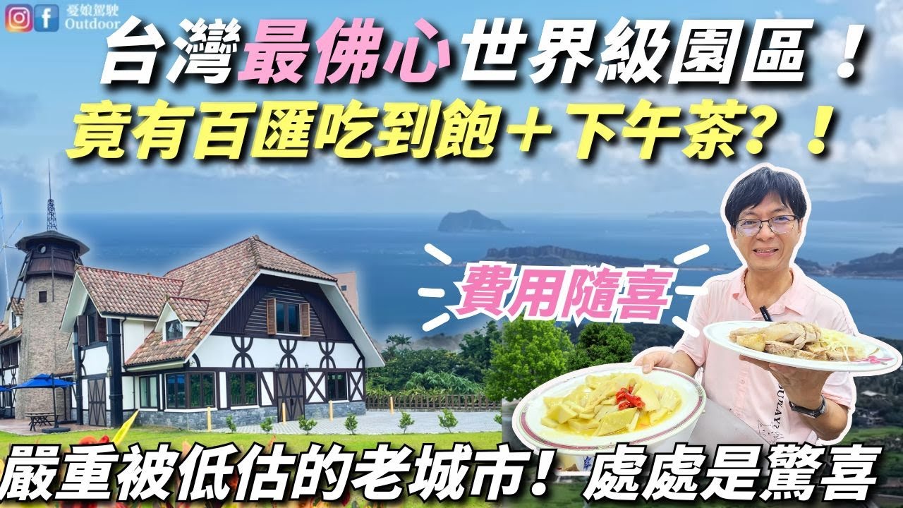 台灣竟有世界級宗教園區！隨喜素食百匯、下午茶，吃到飽！菜色豐富到讓我嚇一跳！