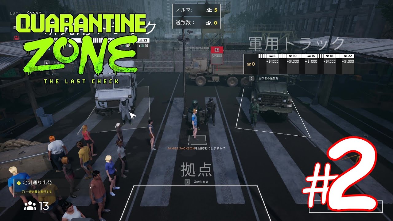 #2【一斉避難】検問所でゾンビウイルスに感染しているか検査するホラーゲーム『 Quarantine Zone The Last Check  』
