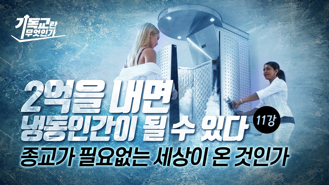 [기독교 기초11] 하나님을 잊어버렸을 때 벌어지는 일들/성경공부/손계문목사