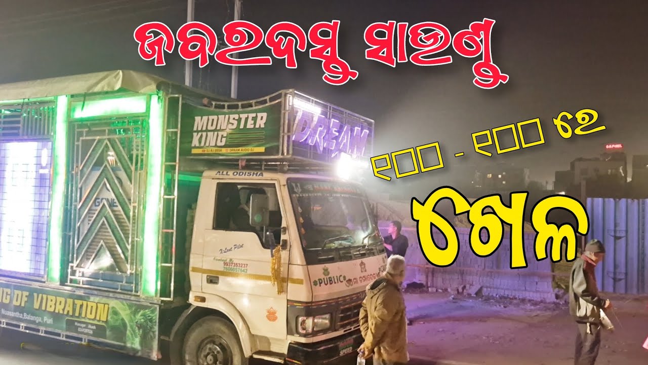 Dream Audio Dj । Dream Audio Dj New Setup 2025 💯