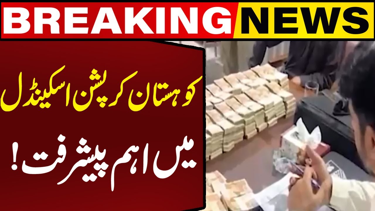 Important Progress in Kohistan Corruption Scandal! Breaking News | Capital TV
