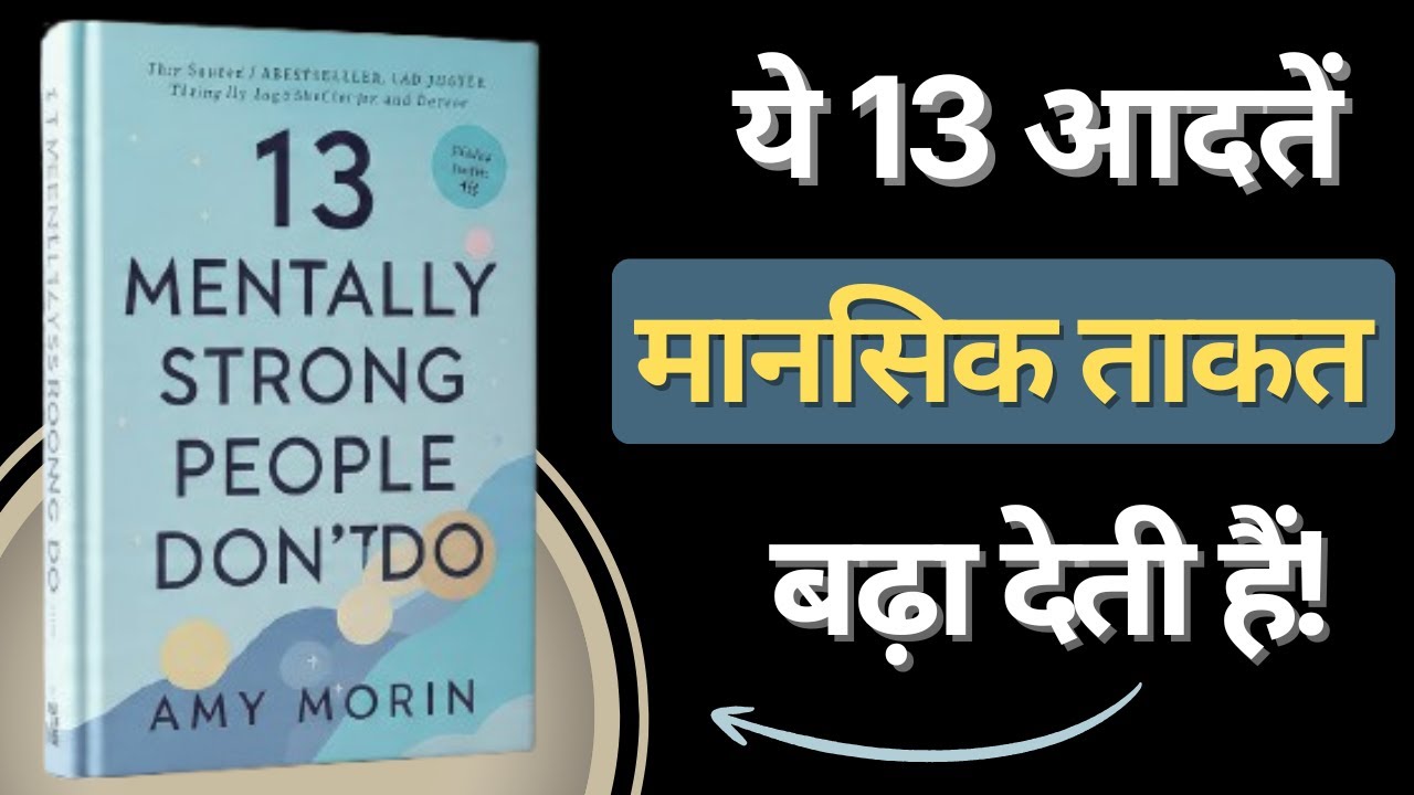 Mental Strength Kaise Badhaye | 13 Things Book Summary Hindi | Amy Morin ! Book Safar