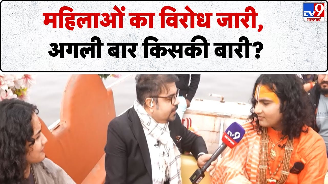 Aniruddhacharya controversy:महिलाओं का विरोध जारी, अगली बार किसकी बार?अनिरुद्धाचार्य? Baba Vrindavan