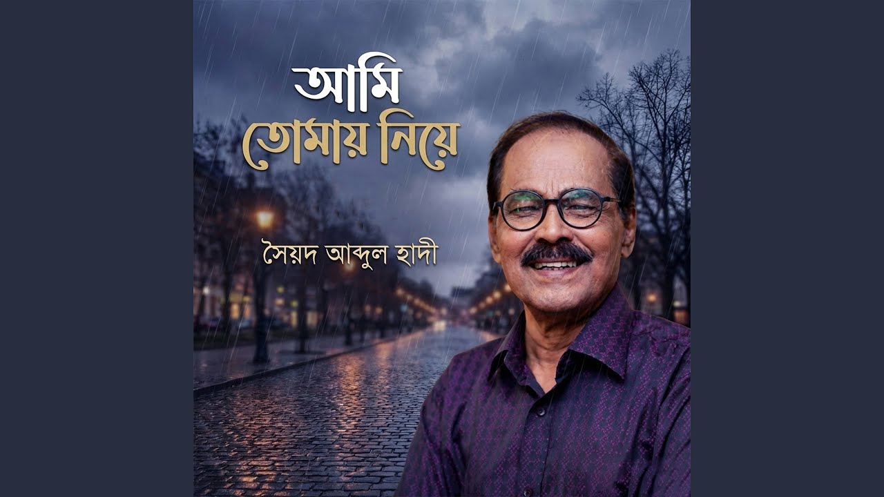 Ami Tomai Niye