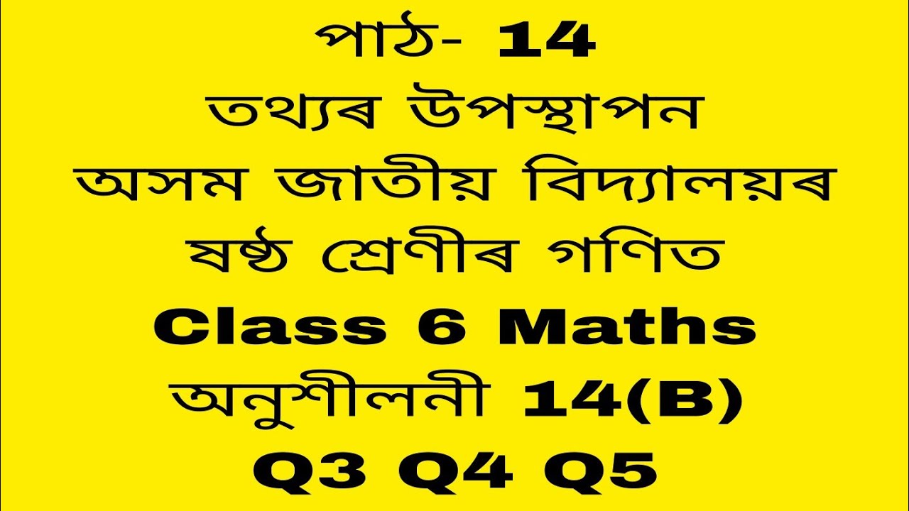 assam jatiya bidyalay class 6 maths chapter 14 b q 3,4,5/ jatiya bidyalay class 6 maths chapter 14 b