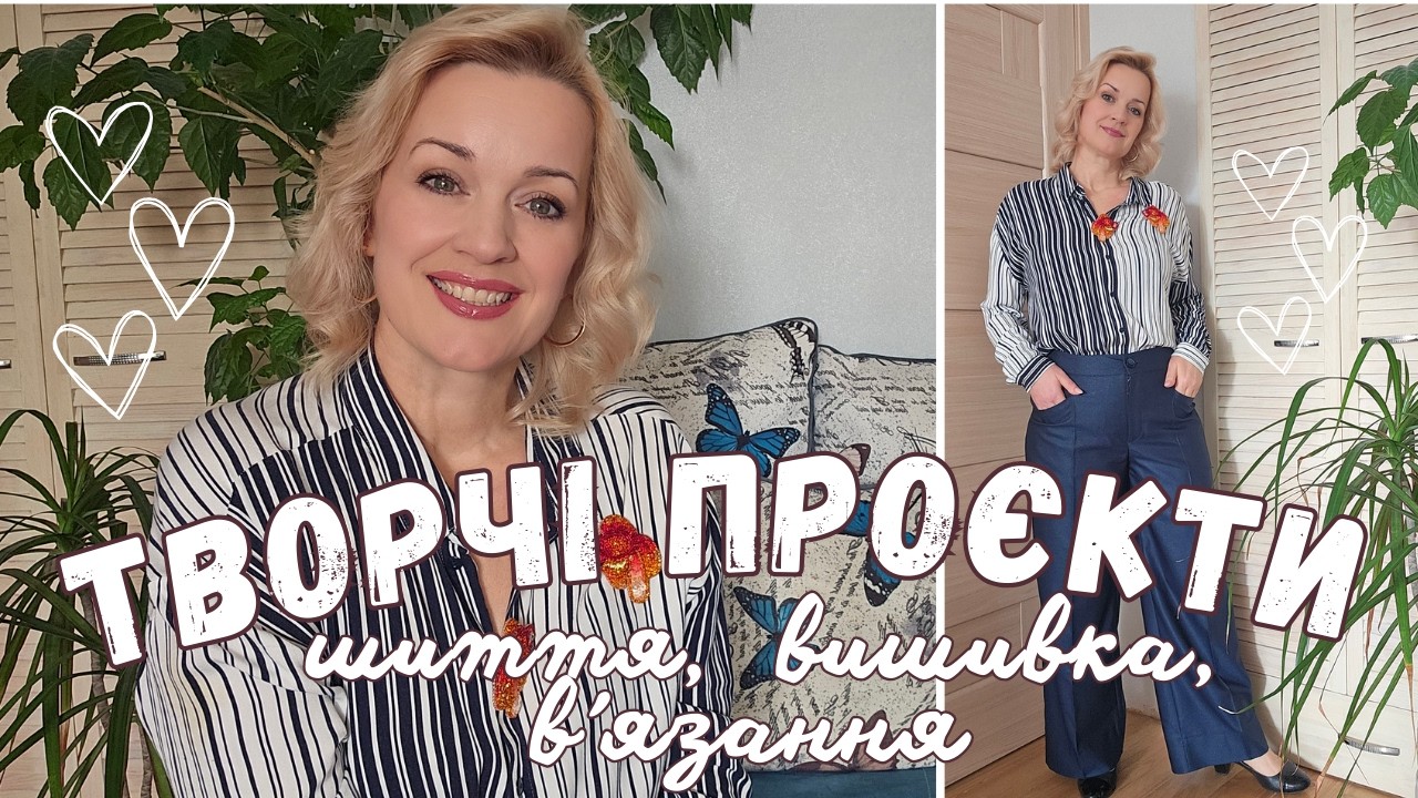 В’язання, Вишивка та Шиття: Один Тиждень, Три Проєкти