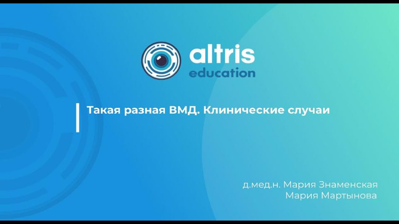 Такая разная ВМД. Клинические случаи