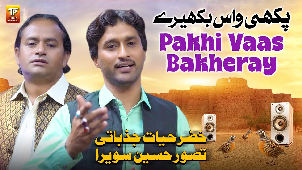 Pakhi Vaas Bateray  | Khizar Hayat Jazbati & Tasawar Hussain Sawera | Thar Production