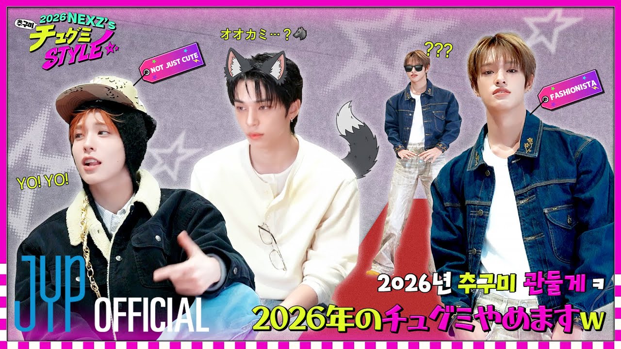 2026 NEXZ's チュグミ(추구미) STYLE #2