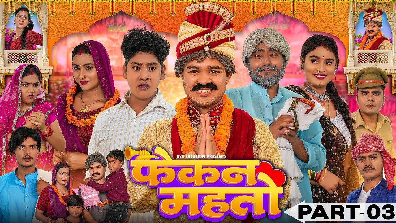 FEKAN MAHTO || फेकन महतो || PART - 3 || BYE Creation || Amit Parimal