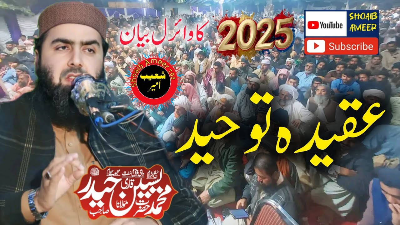 Hazrat molana Qari yaseen Haider topic Aqeeda tauheed new viral 2025 (عقیدہ توحید)