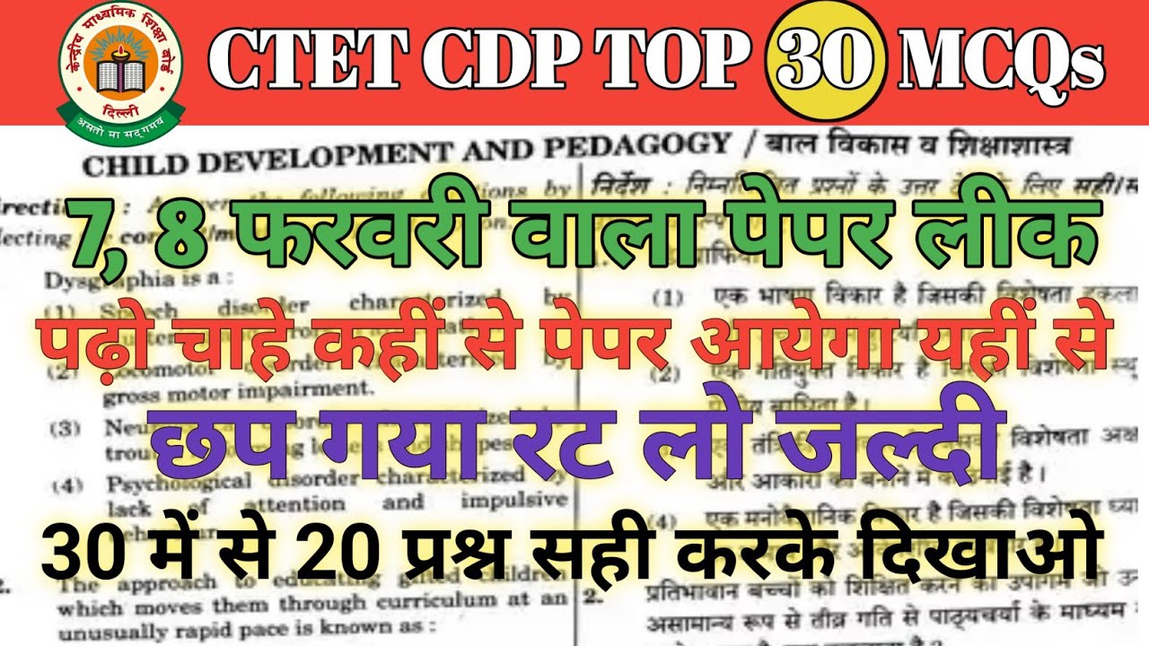 CTET CDP Mock Test 30/30। CDP Pedagogy। CDP in Hindi। बाल विकास। Ctet MCQs।CTET Paper 1&2। CTET Exam