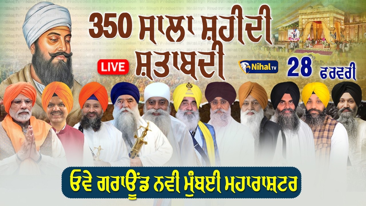 Live 350 Sala Shatabdi Samagam Guru Teg Bahadur Ji Navi Mumbai maharashtra